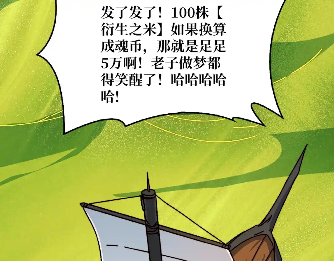 《我是幕后大佬》54 联合行动 第32页