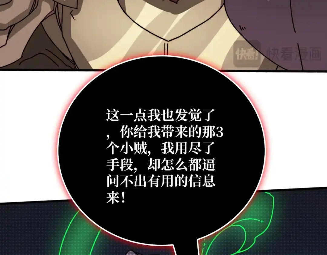 《我是幕后大佬》54 联合行动 第79页