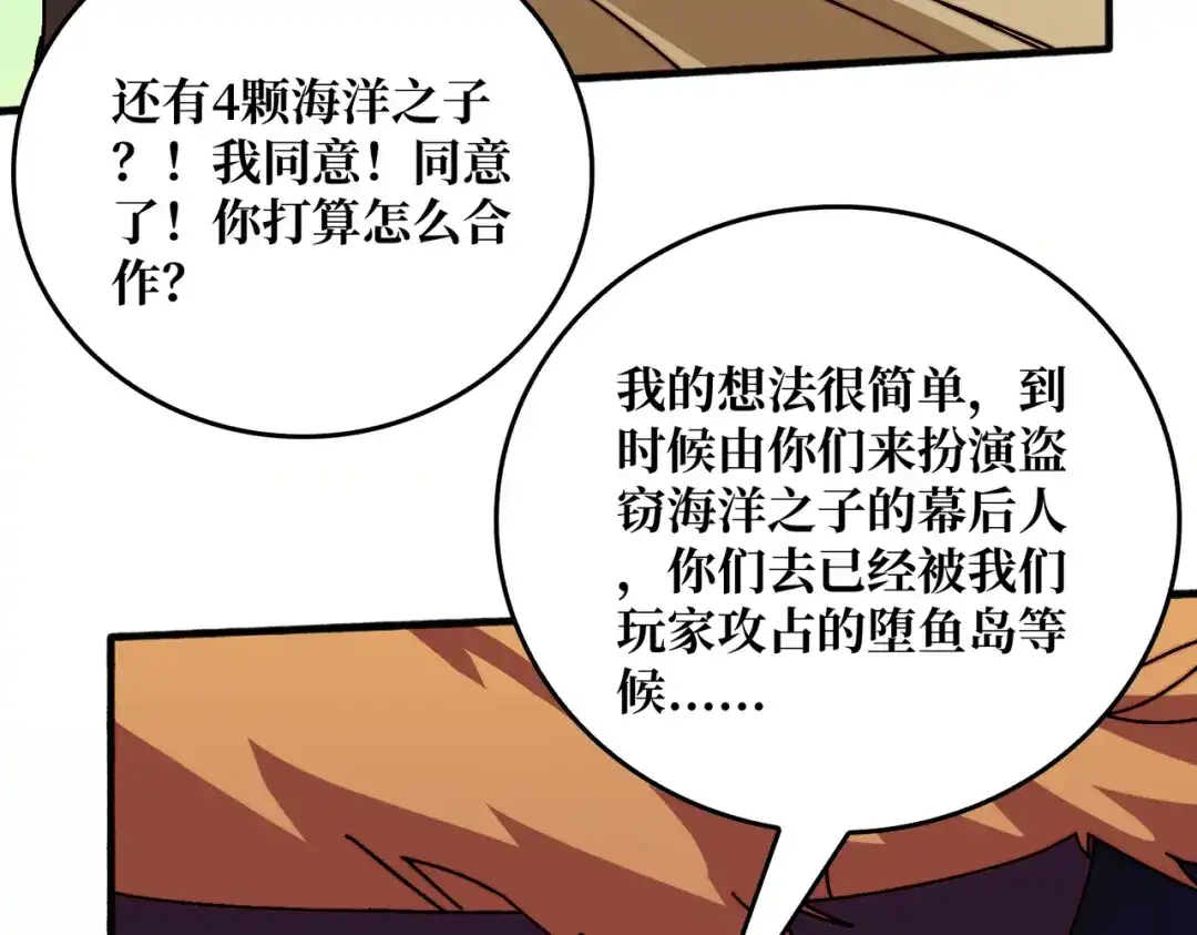 《我是幕后大佬》54 联合行动 第43页