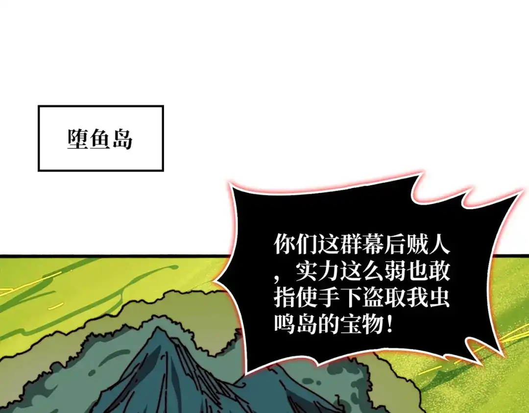 《我是幕后大佬》55 奇袭虫鸣岛 第57页