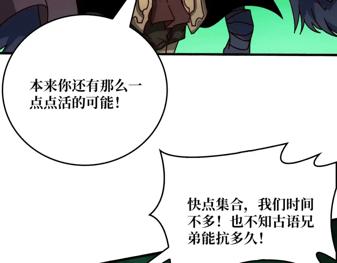 《我是幕后大佬》55 奇袭虫鸣岛 第16页