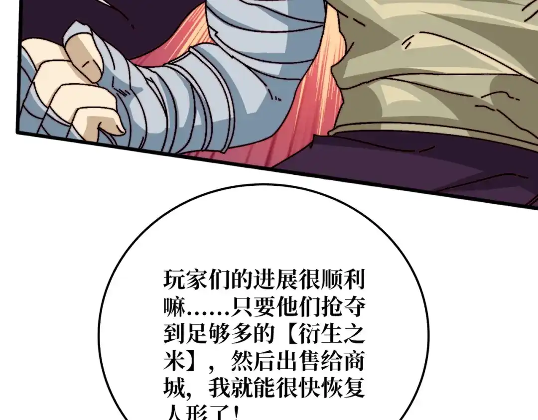 《我是幕后大佬》55 奇袭虫鸣岛 第53页
