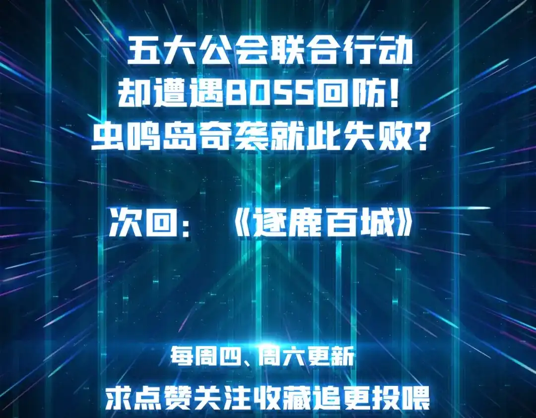 《我是幕后大佬》55 奇袭虫鸣岛 第96页