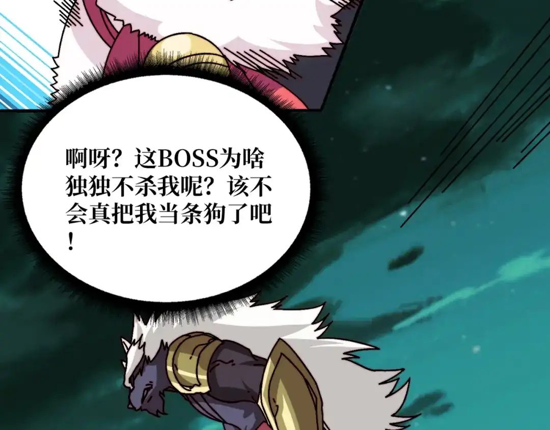 《我是幕后大佬》55 奇袭虫鸣岛 第81页