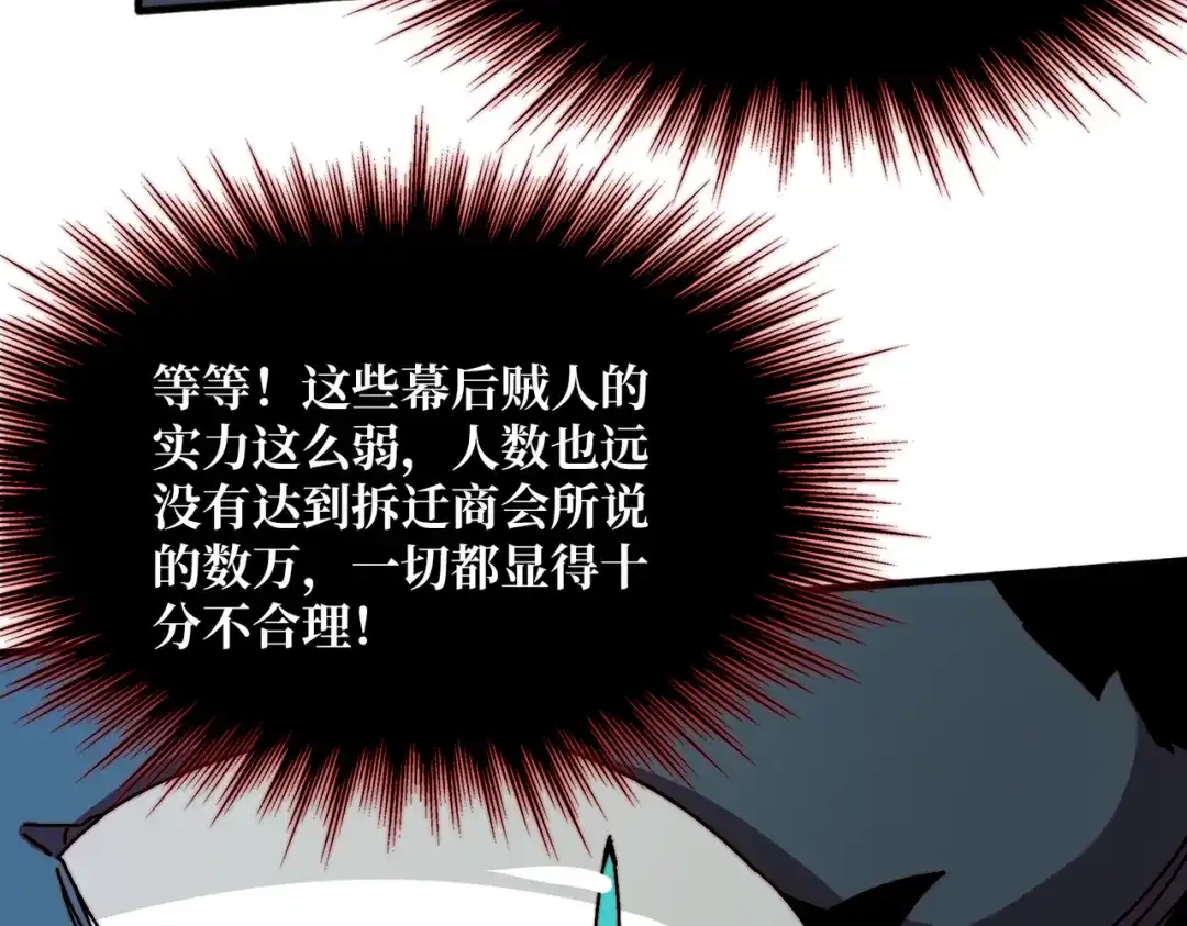 《我是幕后大佬》55 奇袭虫鸣岛 第64页