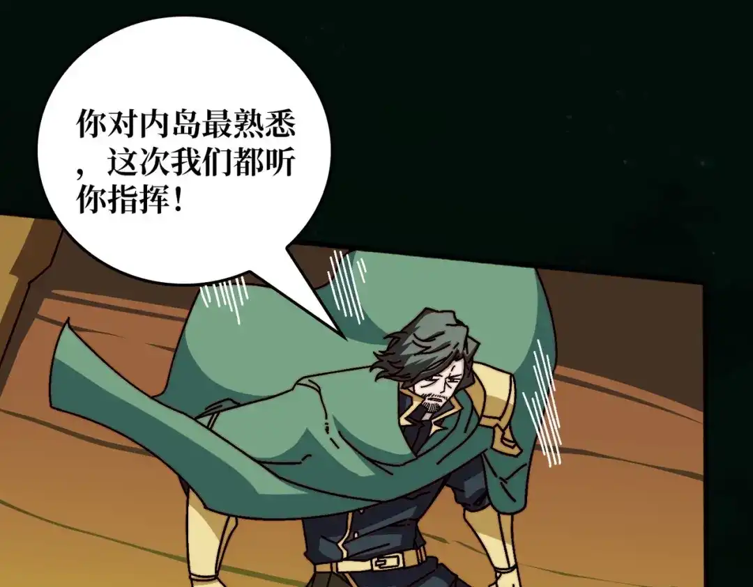 《我是幕后大佬》55 奇袭虫鸣岛 第21页
