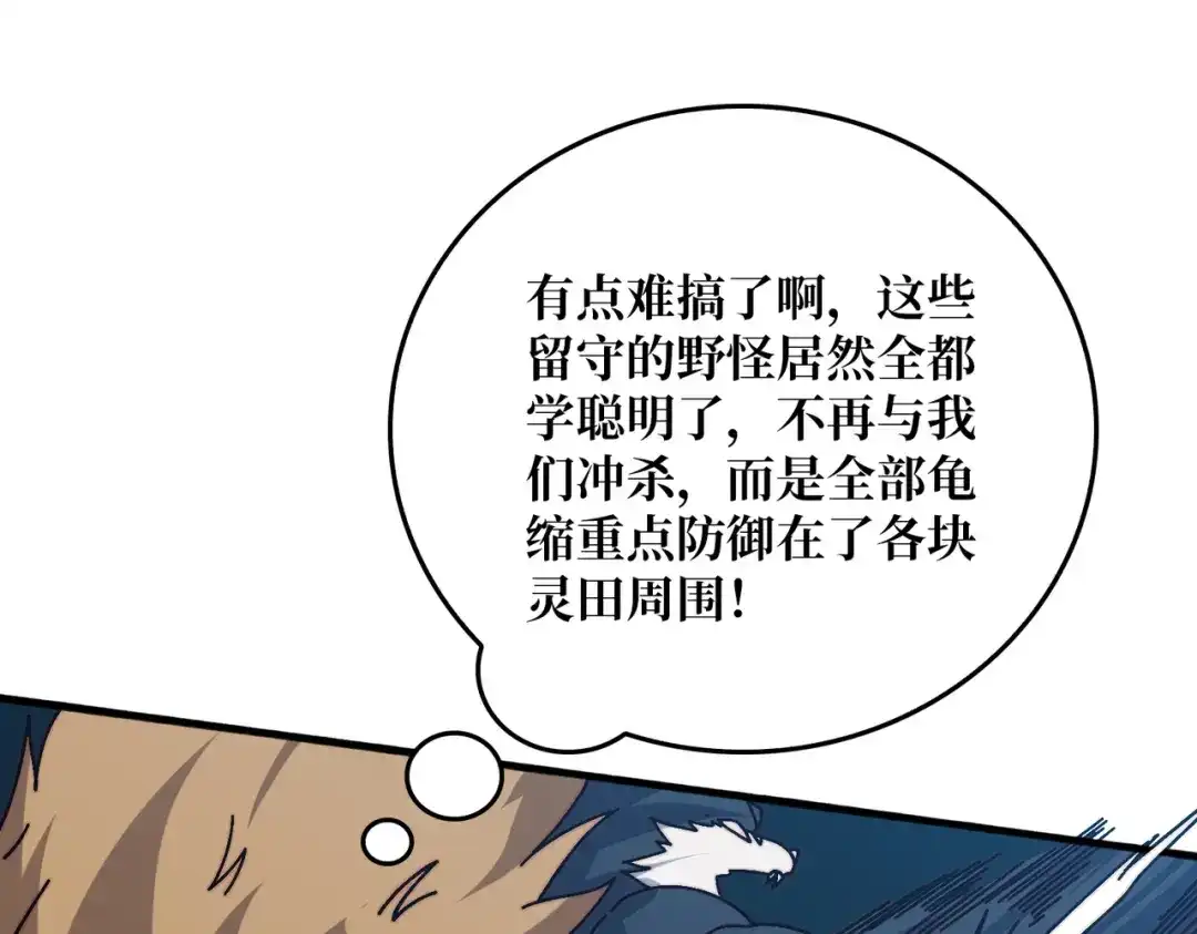 《我是幕后大佬》55 奇袭虫鸣岛 第86页