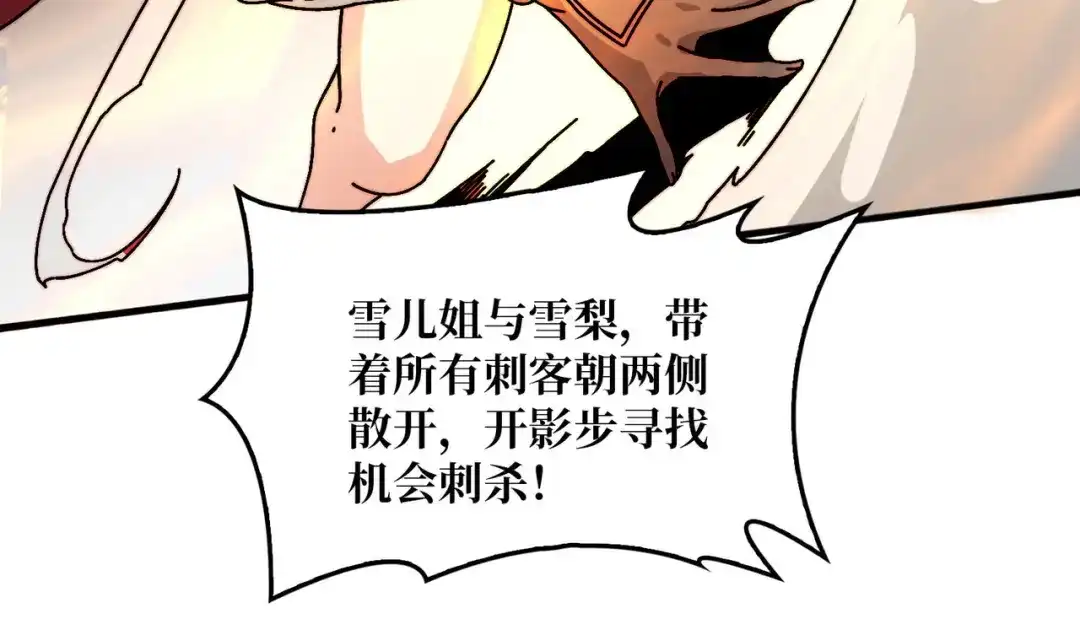 《我是幕后大佬》55 奇袭虫鸣岛 第38页