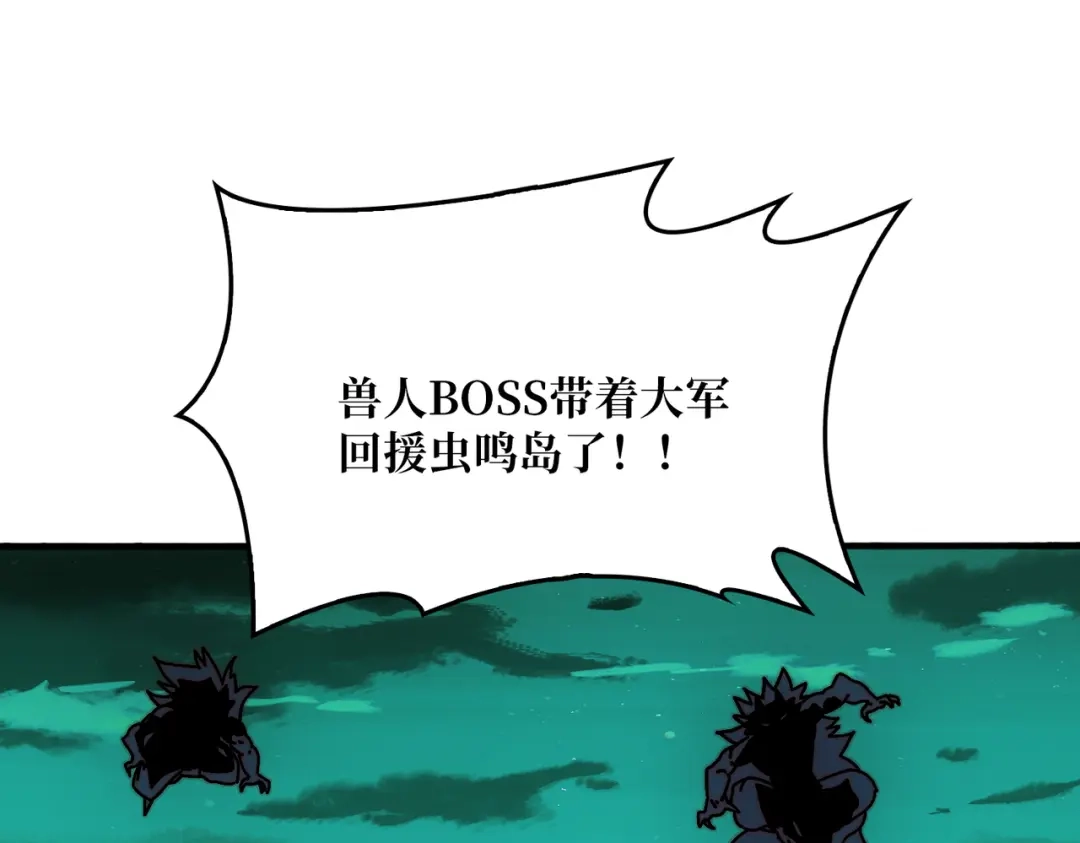 《我是幕后大佬》55 奇袭虫鸣岛 第92页