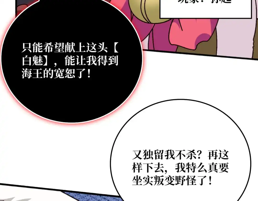 《我是幕后大佬》56 逐鹿百城 第28页
