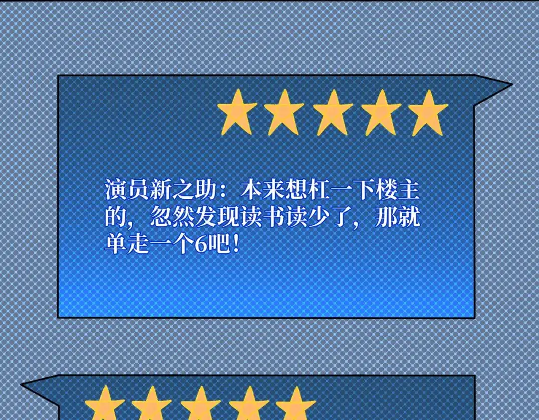 《我是幕后大佬》56 逐鹿百城 第71页