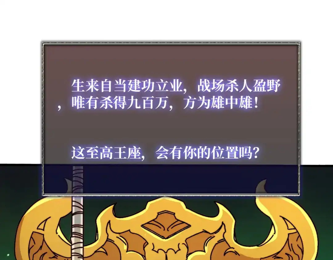 《我是幕后大佬》56 逐鹿百城 第95页