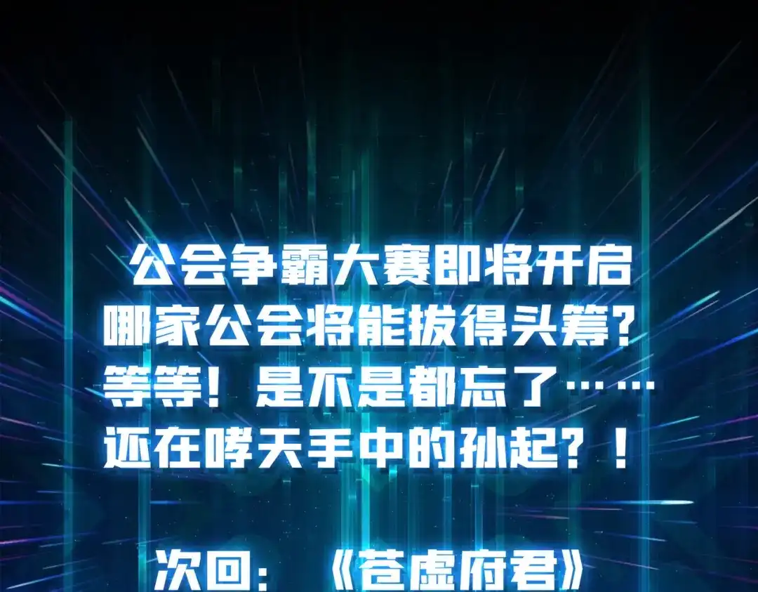 《我是幕后大佬》56 逐鹿百城 第122页