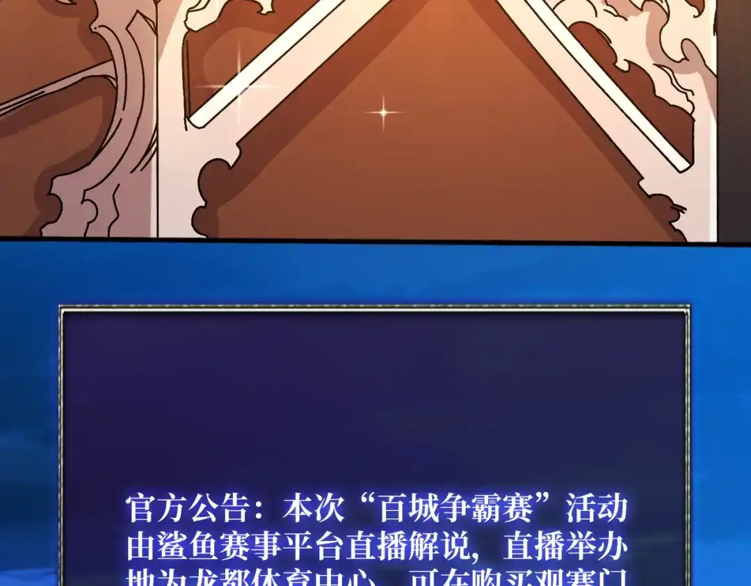 《我是幕后大佬》56 逐鹿百城 第110页