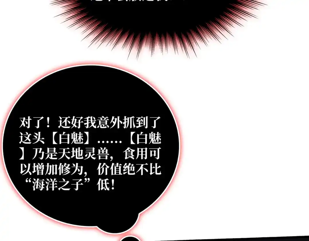 《我是幕后大佬》56 逐鹿百城 第25页