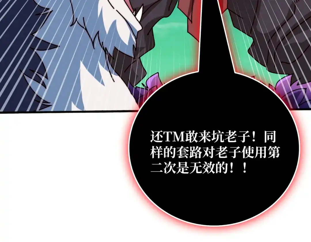 《我是幕后大佬》56 逐鹿百城 第38页