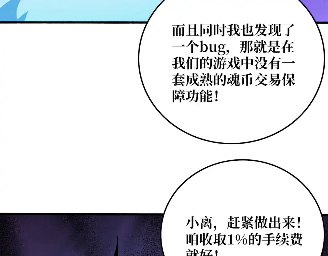 《我是幕后大佬》56 逐鹿百城 第79页