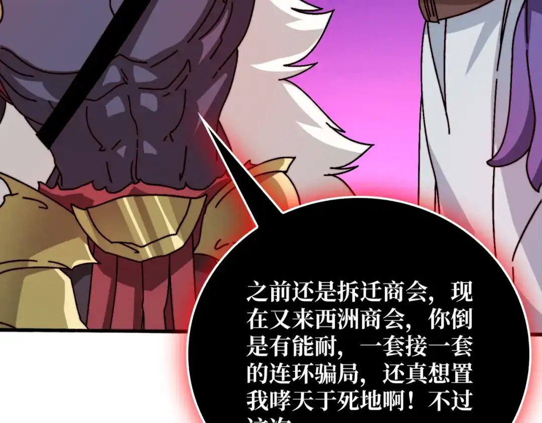 《我是幕后大佬》56 逐鹿百城 第50页