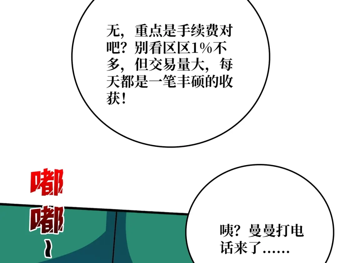《我是幕后大佬》56 逐鹿百城 第81页