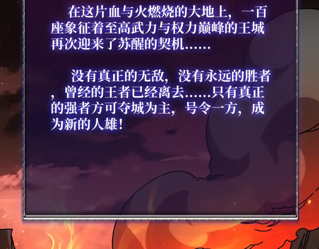 《我是幕后大佬》56 逐鹿百城 第90页