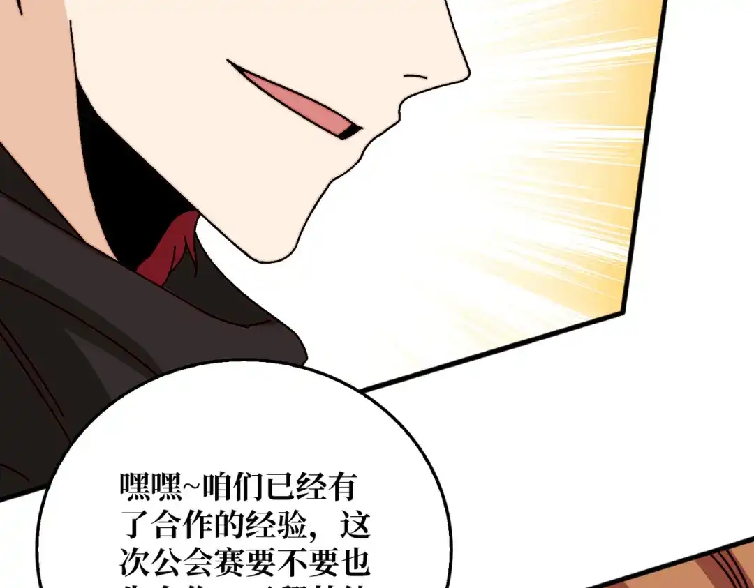 《我是幕后大佬》56 逐鹿百城 第119页