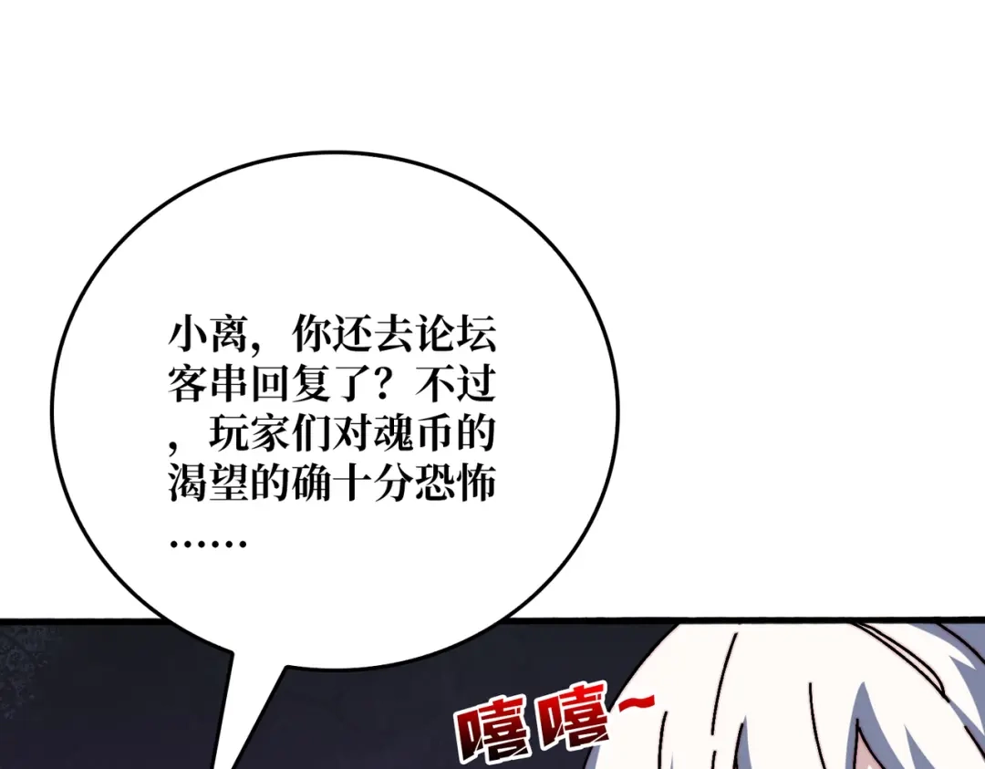 《我是幕后大佬》56 逐鹿百城 第77页