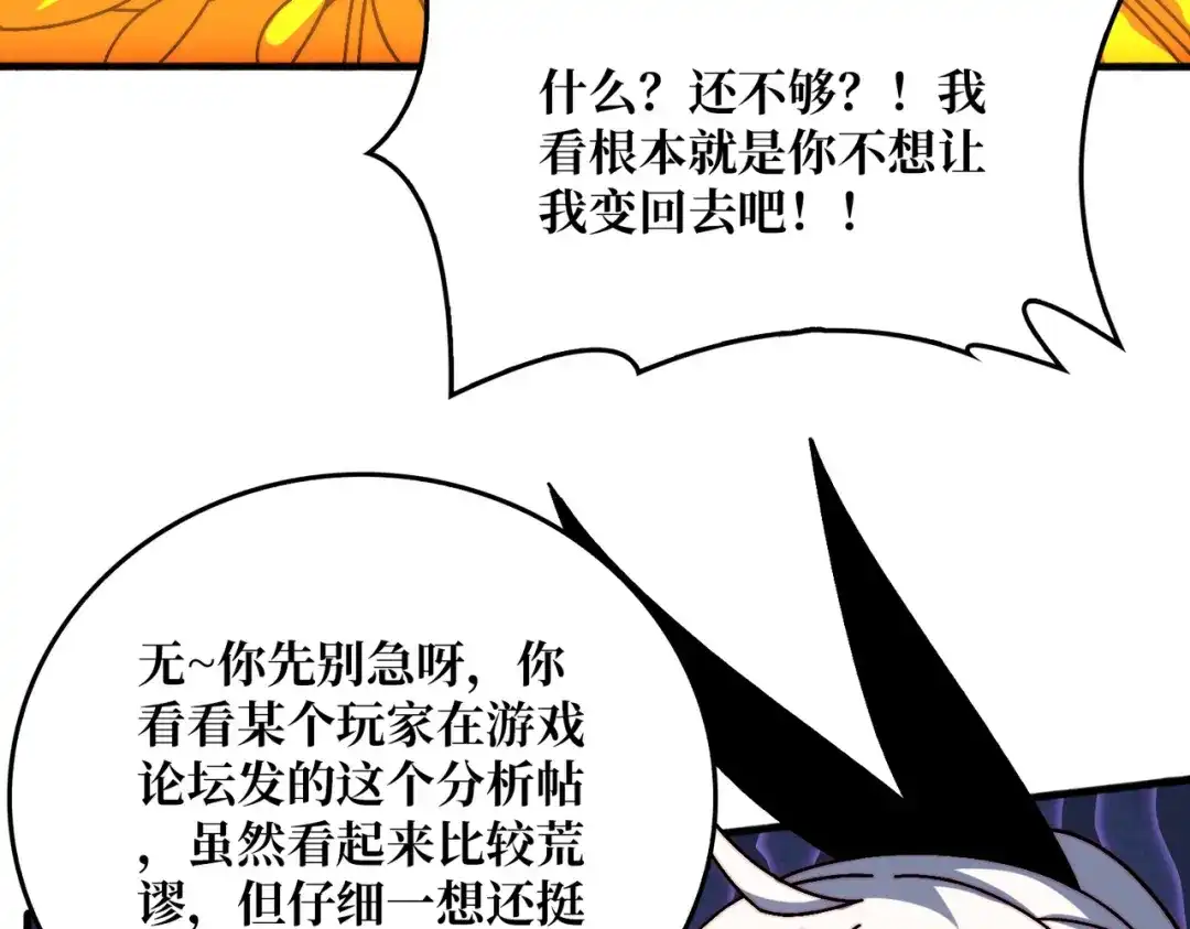 《我是幕后大佬》56 逐鹿百城 第62页