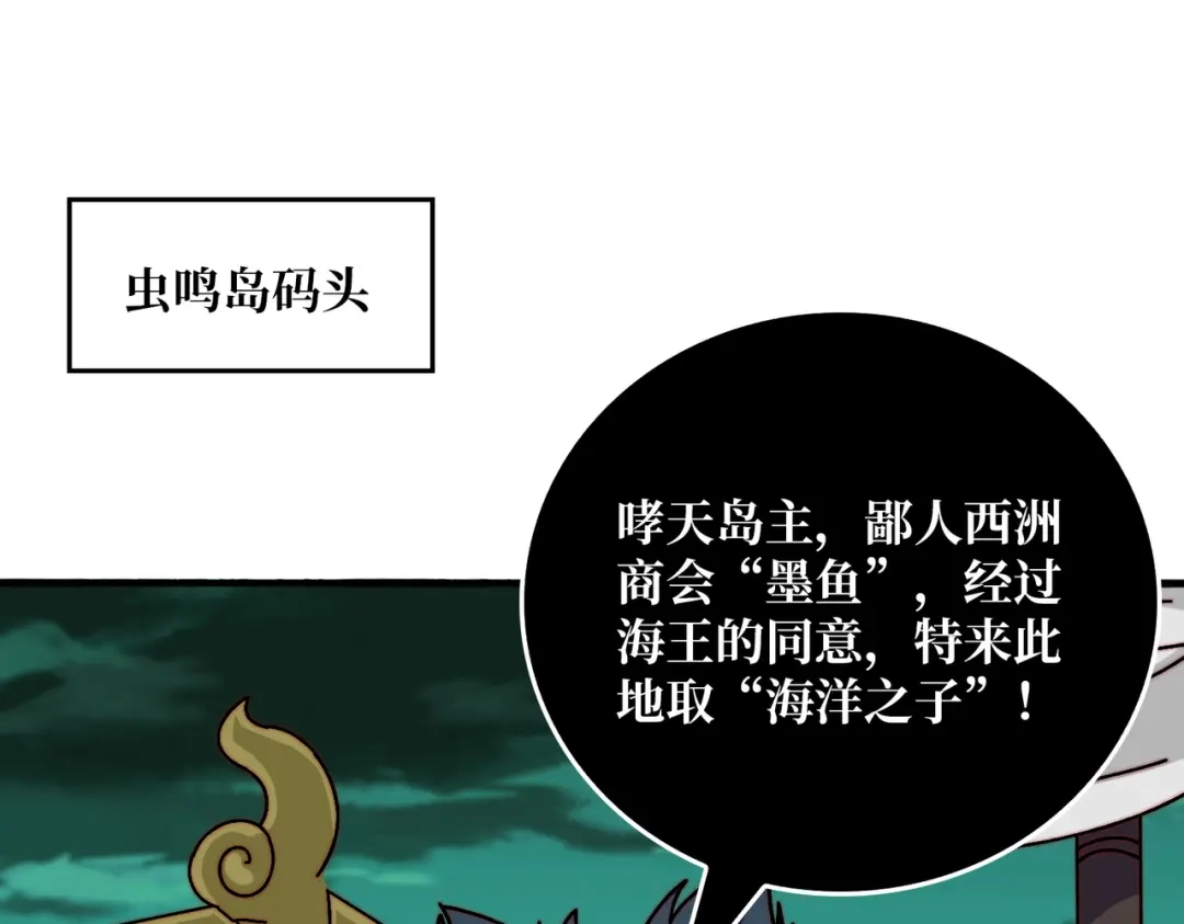 《我是幕后大佬》56 逐鹿百城 第40页