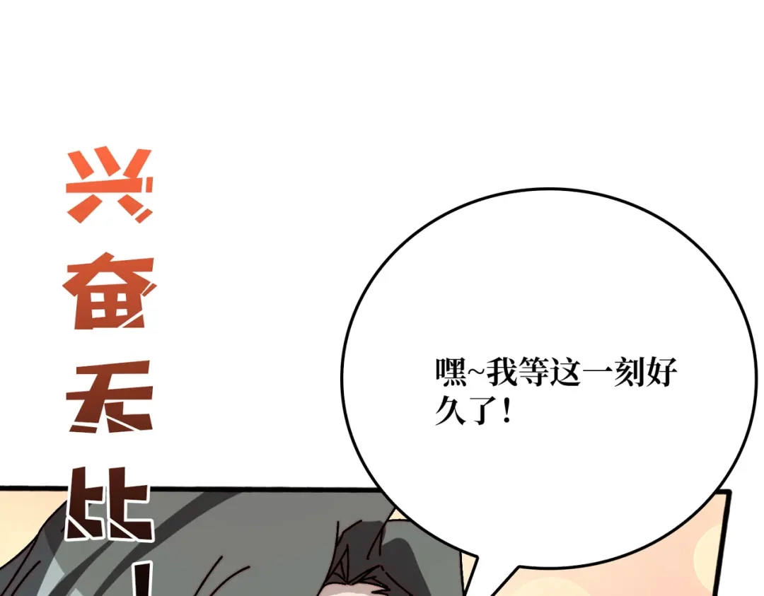 《我是幕后大佬》56 逐鹿百城 第114页