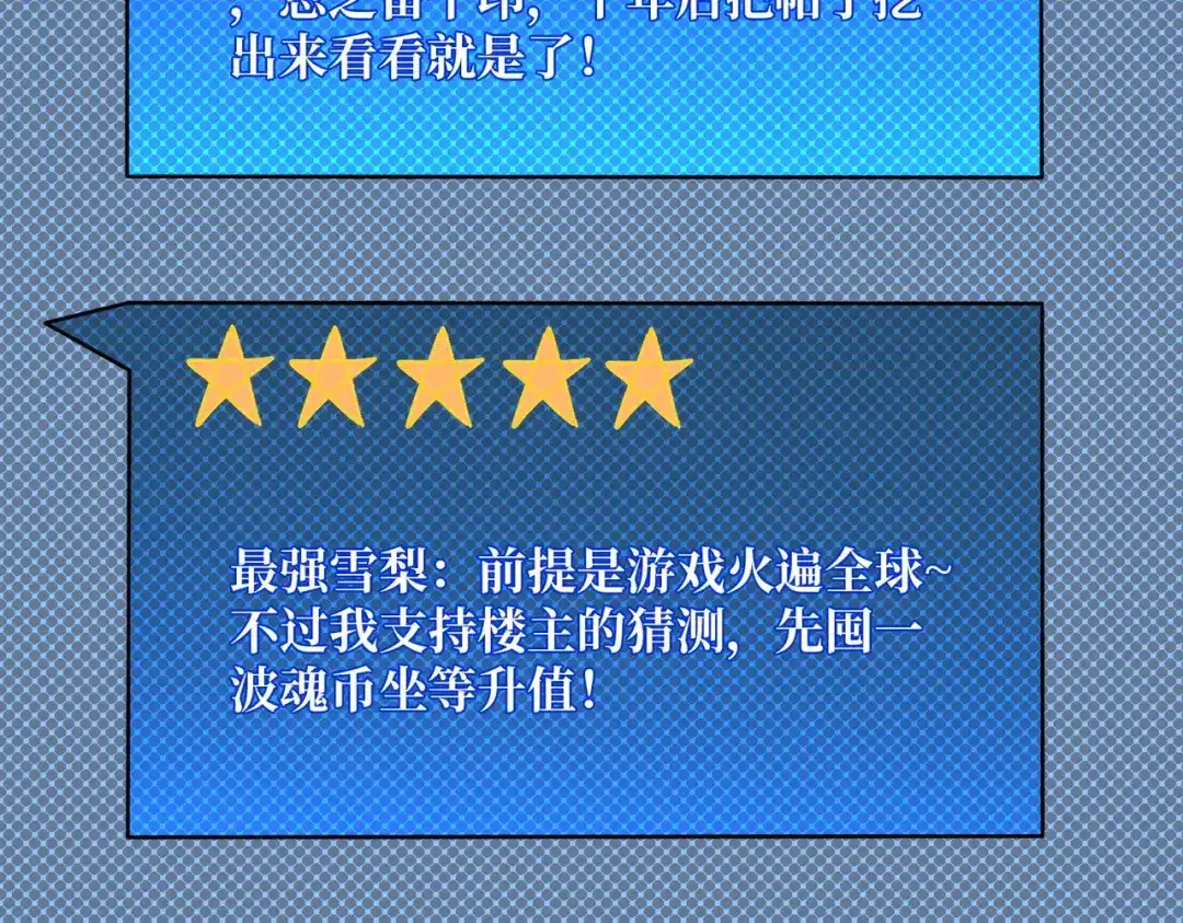 《我是幕后大佬》56 逐鹿百城 第73页