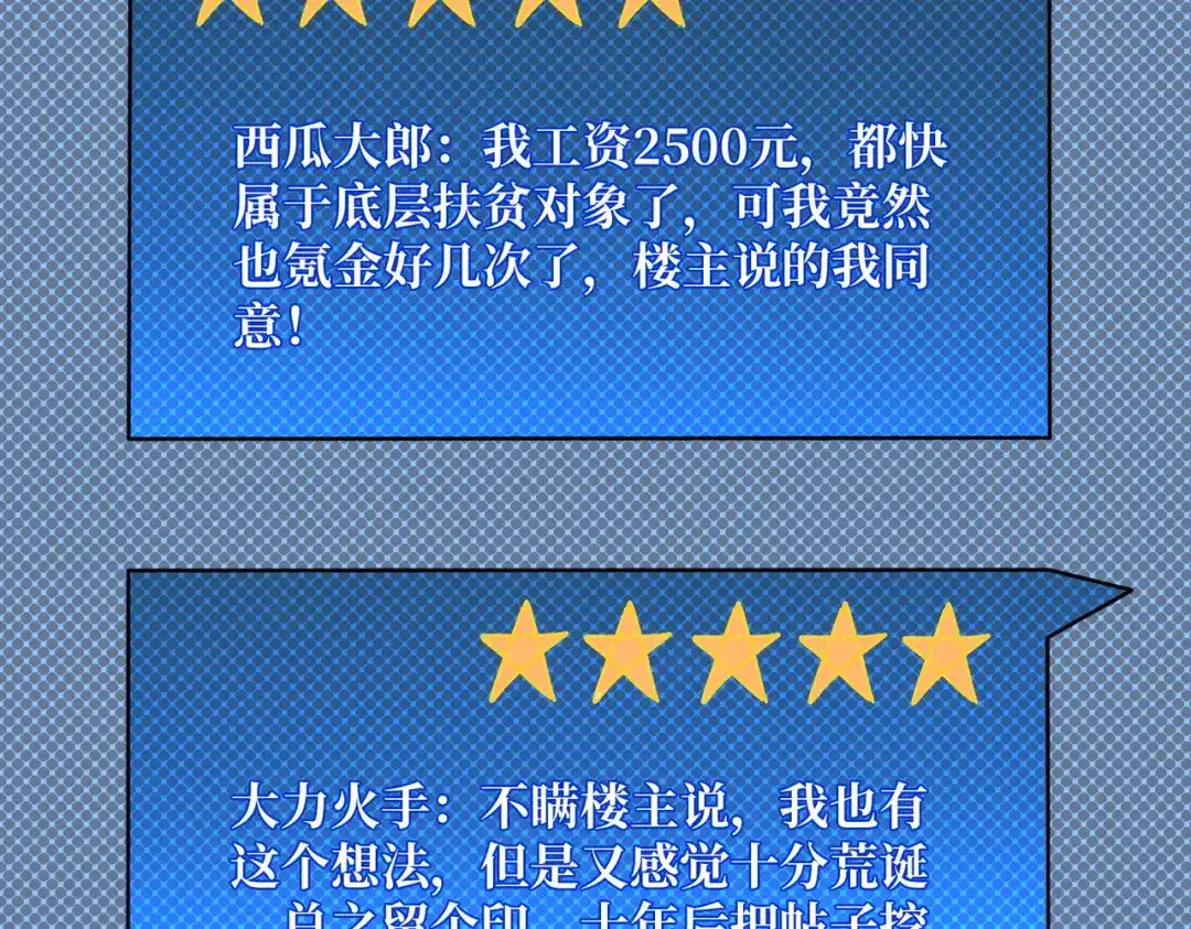 《我是幕后大佬》56 逐鹿百城 第72页