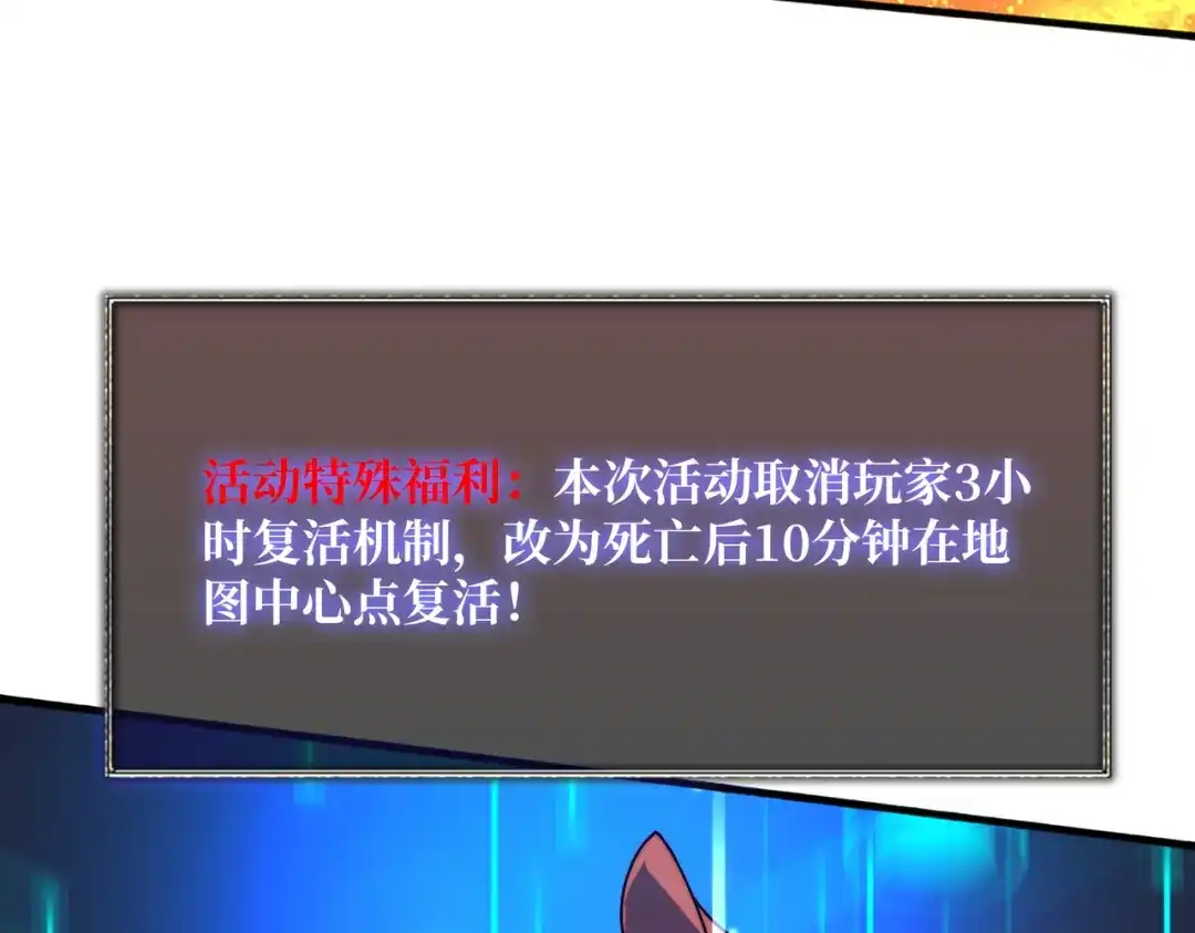 《我是幕后大佬》56 逐鹿百城 第103页