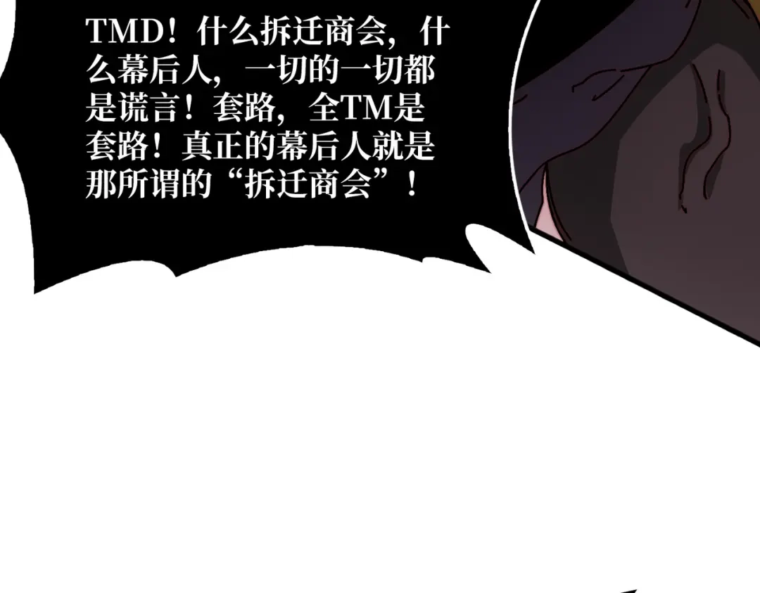 《我是幕后大佬》56 逐鹿百城 第14页