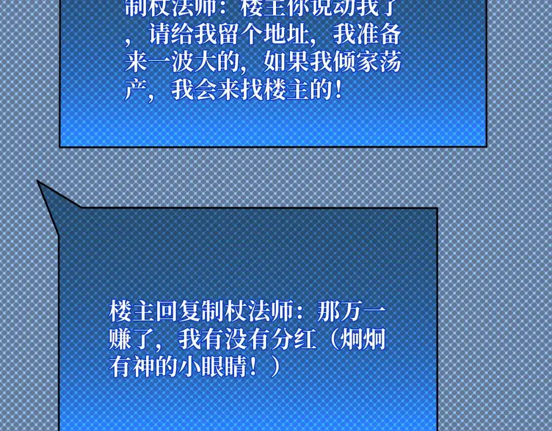 《我是幕后大佬》56 逐鹿百城 第75页