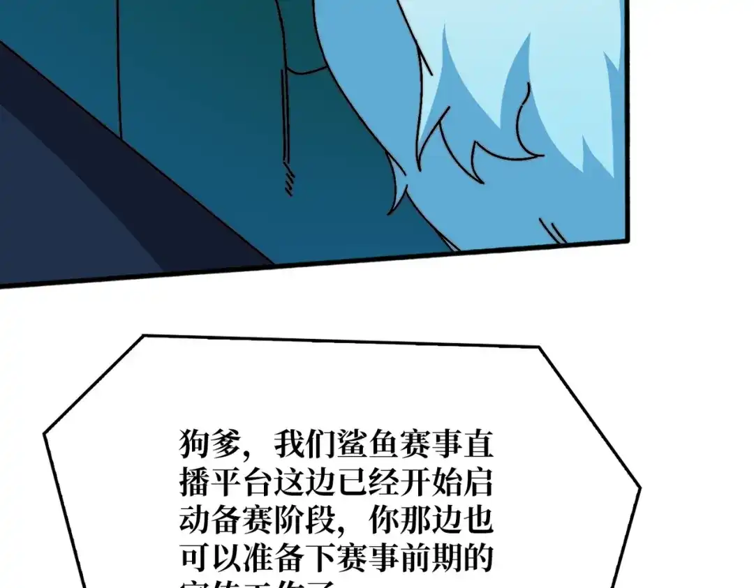 《我是幕后大佬》56 逐鹿百城 第83页