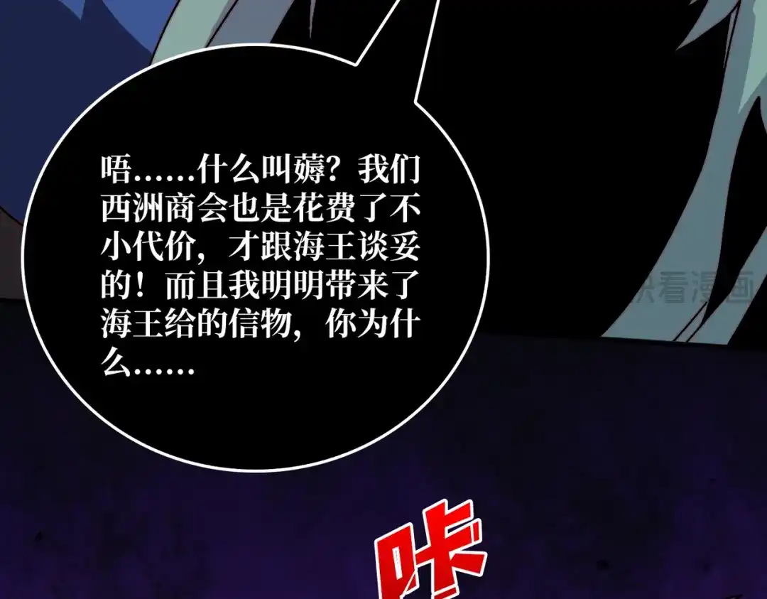 《我是幕后大佬》56 逐鹿百城 第48页