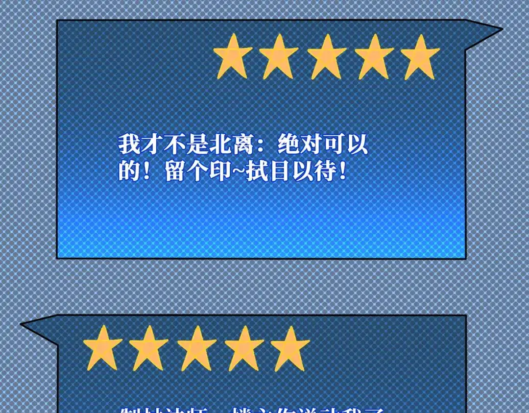 《我是幕后大佬》56 逐鹿百城 第74页