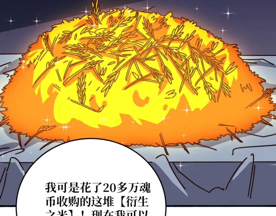 《我是幕后大佬》56 逐鹿百城 第59页