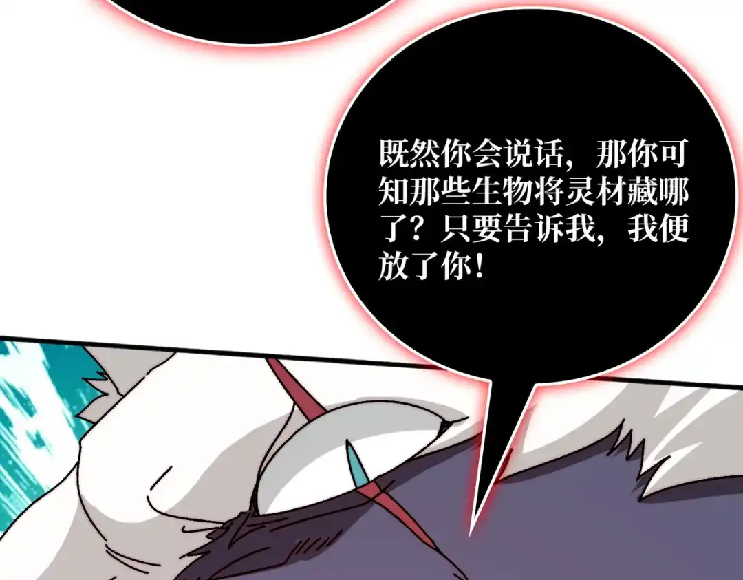 《我是幕后大佬》56 逐鹿百城 第33页