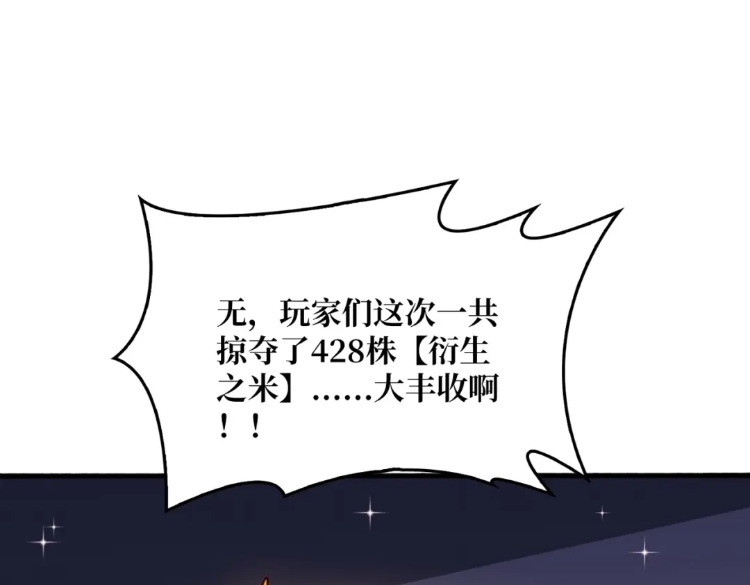 《我是幕后大佬》56 逐鹿百城 第58页