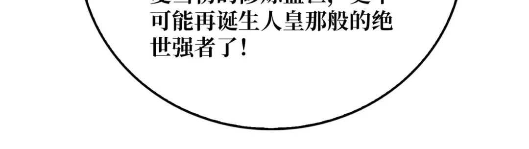 《我是幕后大佬》27 苍虚府君 第93页
