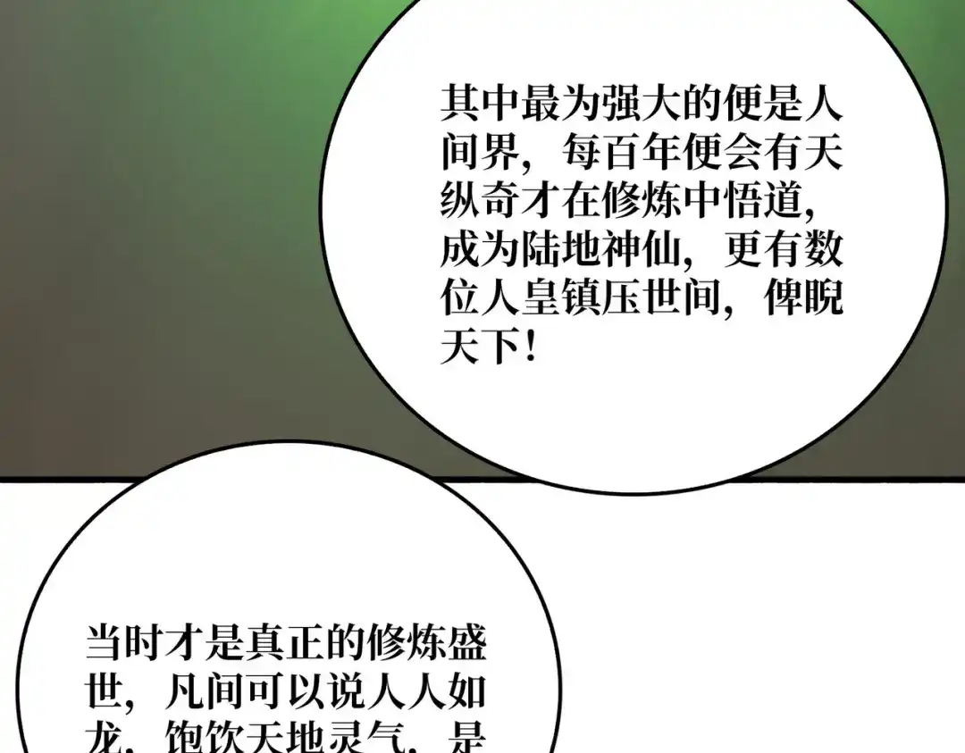《我是幕后大佬》27 苍虚府君 第70页