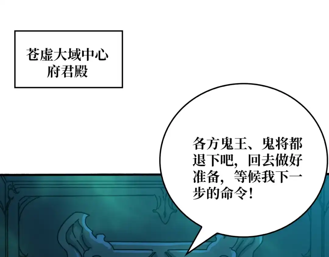 《我是幕后大佬》27 苍虚府君 第4页
