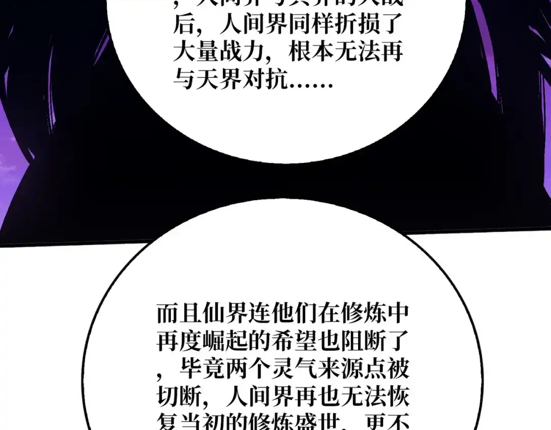 《我是幕后大佬》27 苍虚府君 第92页