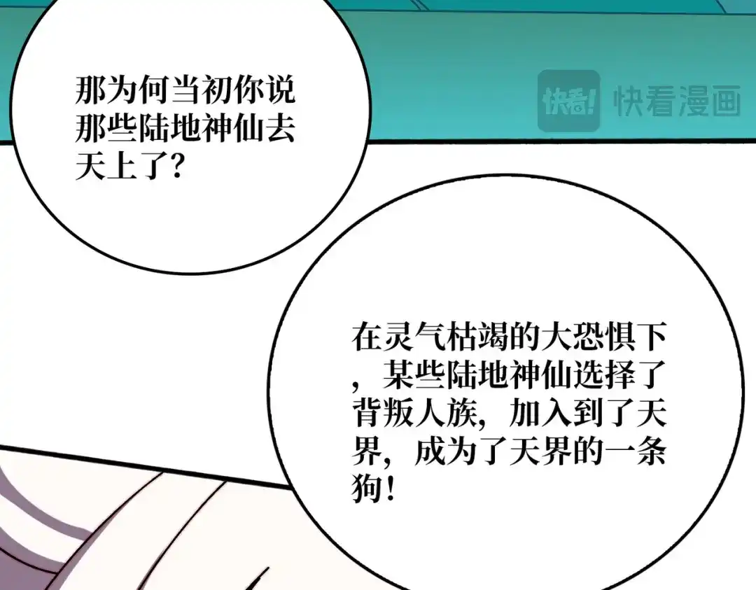 《我是幕后大佬》27 苍虚府君 第96页