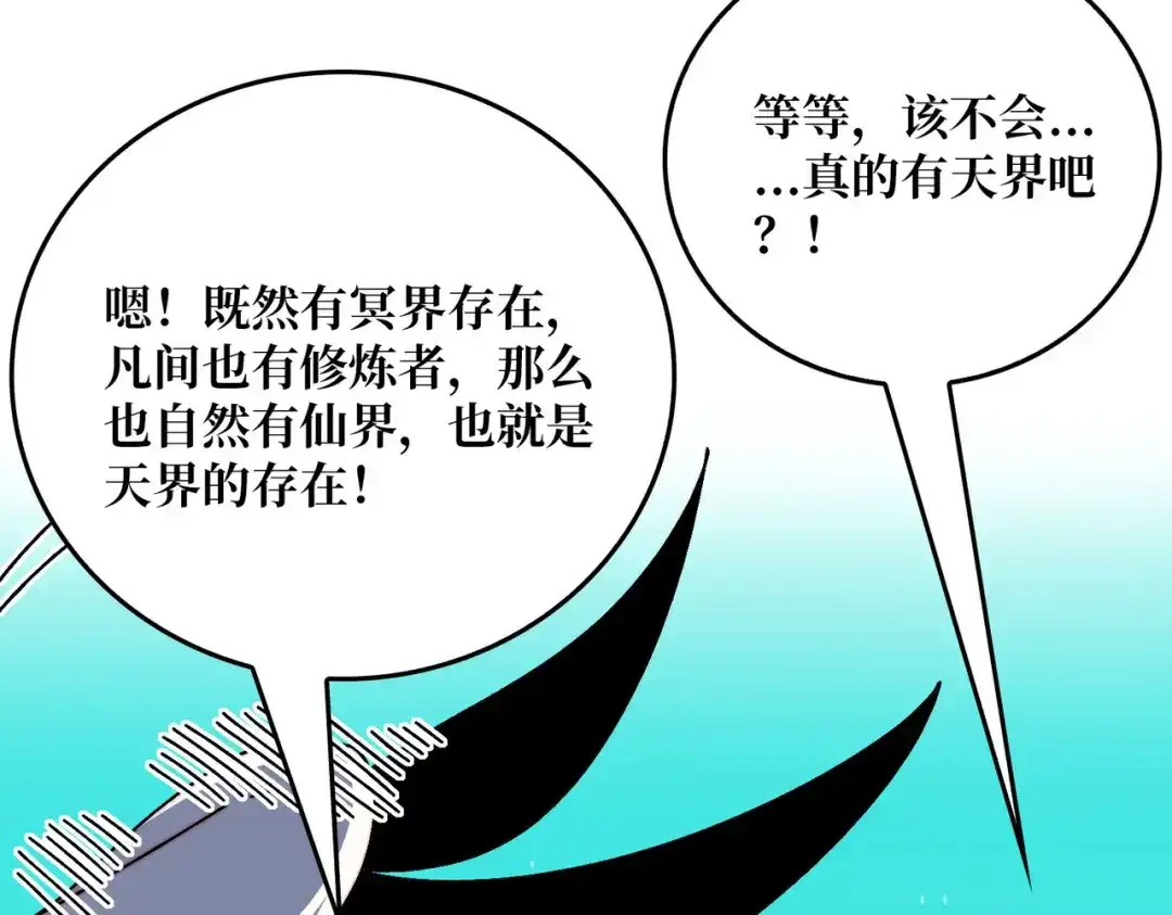 《我是幕后大佬》27 苍虚府君 第54页