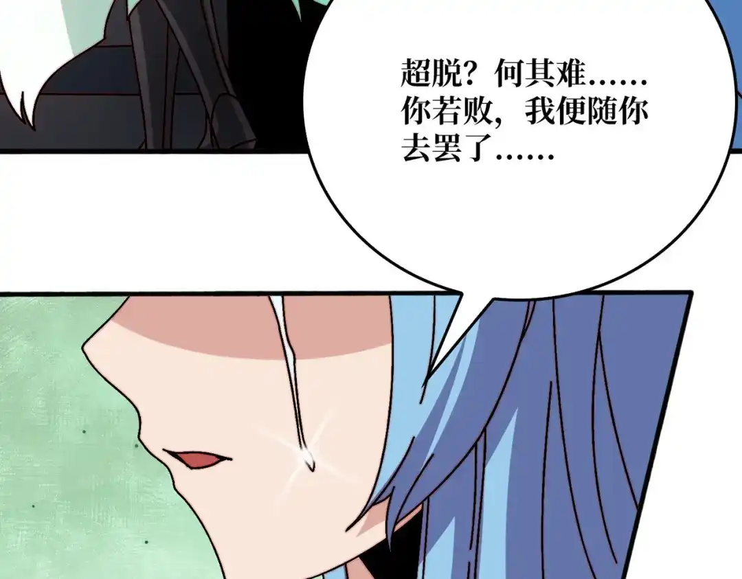 《我是幕后大佬》27 苍虚府君 第37页