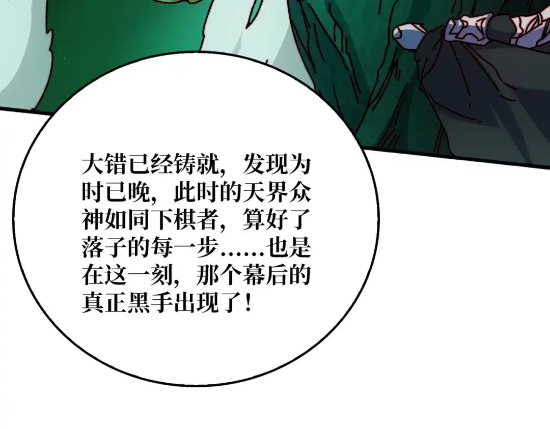 《我是幕后大佬》27 苍虚府君 第88页
