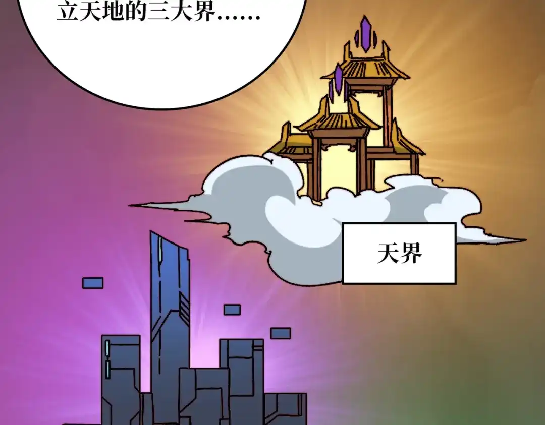 《我是幕后大佬》27 苍虚府君 第68页