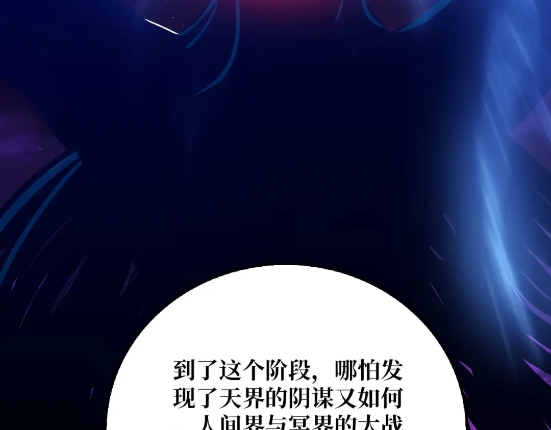 《我是幕后大佬》27 苍虚府君 第91页